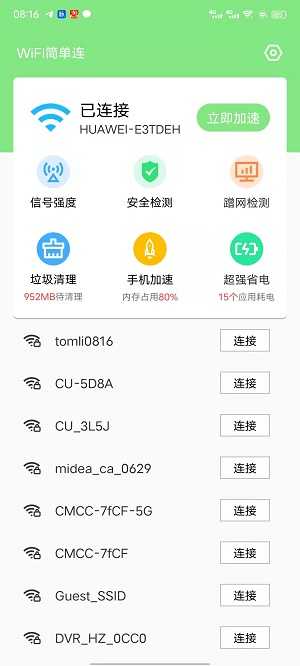 WiFi简单连原版