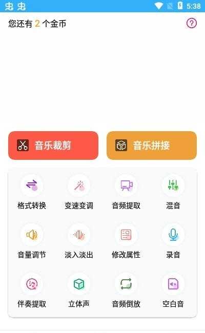 趣剪音乐剪辑手机版