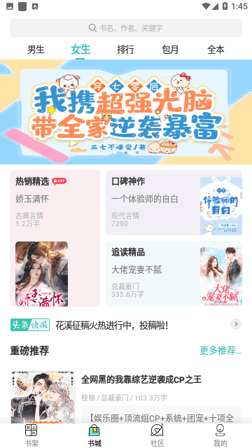 每晚小说免费版