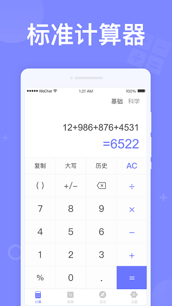 如意计算器手机版
