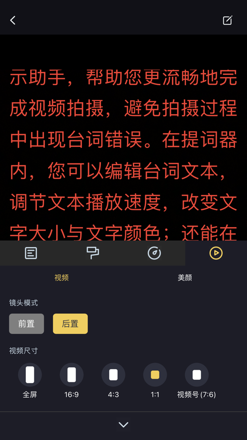 提词器手机免费版