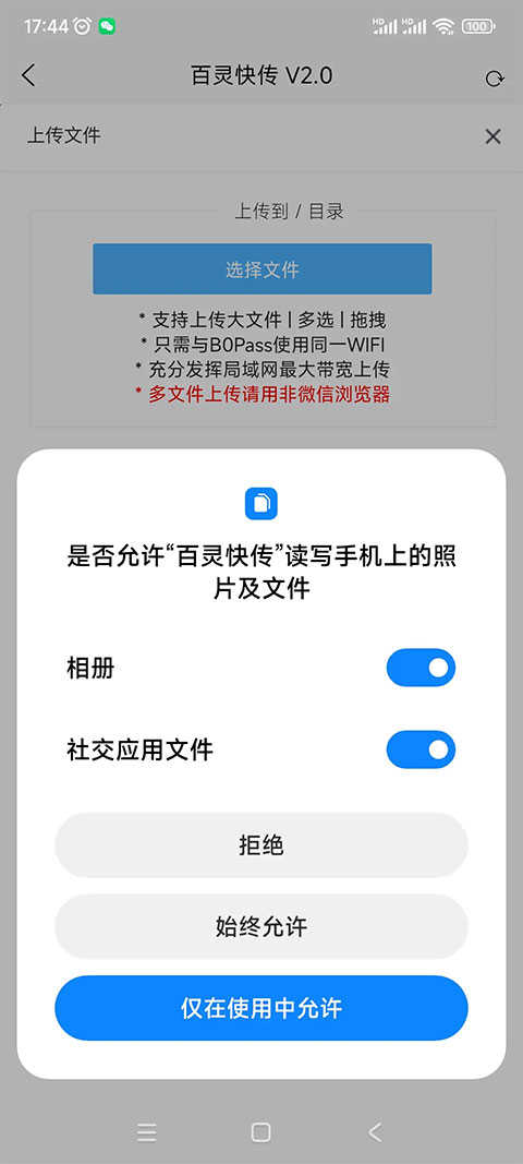 百灵快传手机版