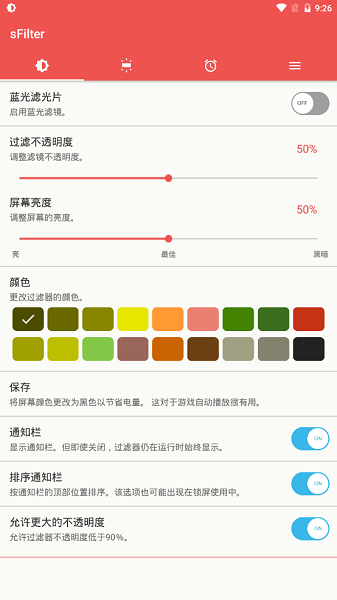 sFilter Pro直装解锁专业版(1)