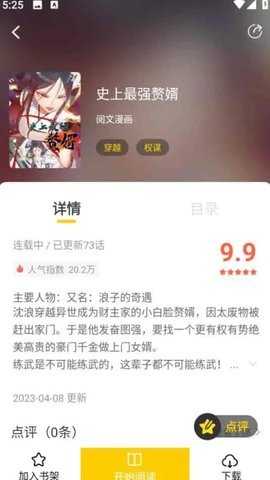 漫天玉漫画app官方免费(3)