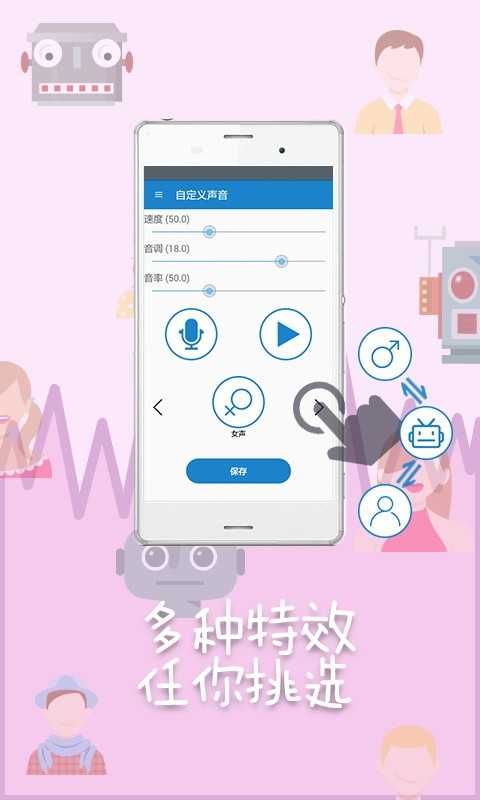 变声器助手高级版
