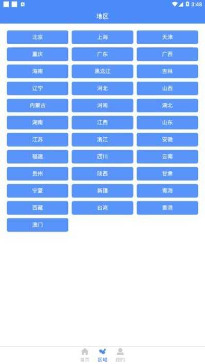 中国地图册高清原版图3