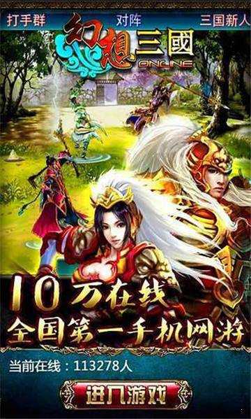 幻想三国ol免费原版3