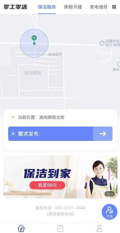 零工零活安卓官方版
