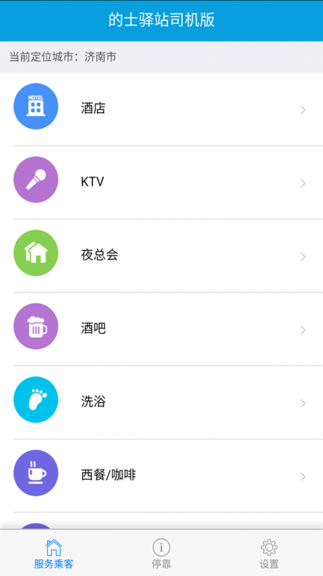 司机之家(1)