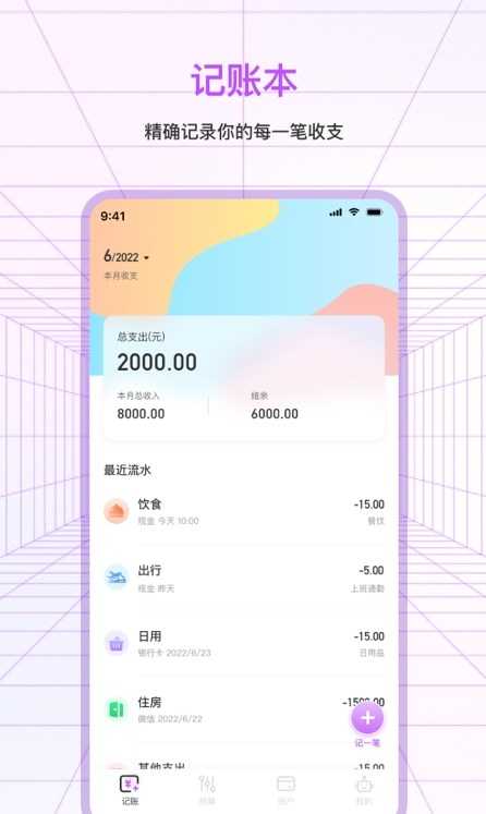 萌宠口袋记账无广告版