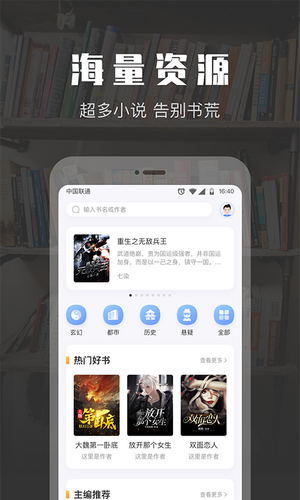TXT阅读快读小说免费版