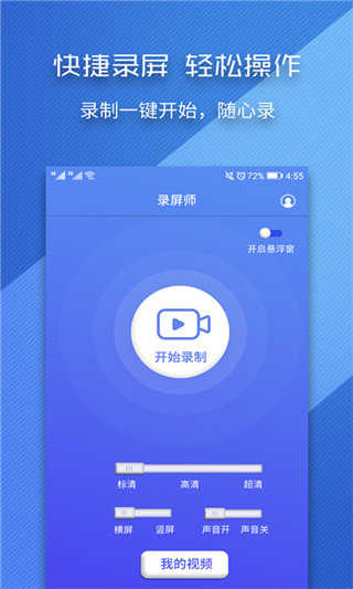 录屏师官方版