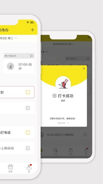 小清单手机版