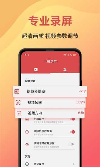 一键录屏绿化版