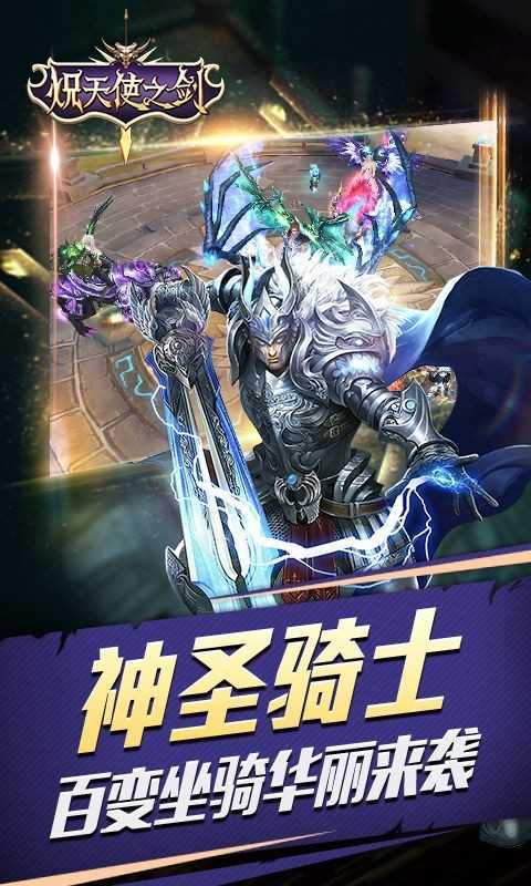 炽天使之剑安卓直装版图3
