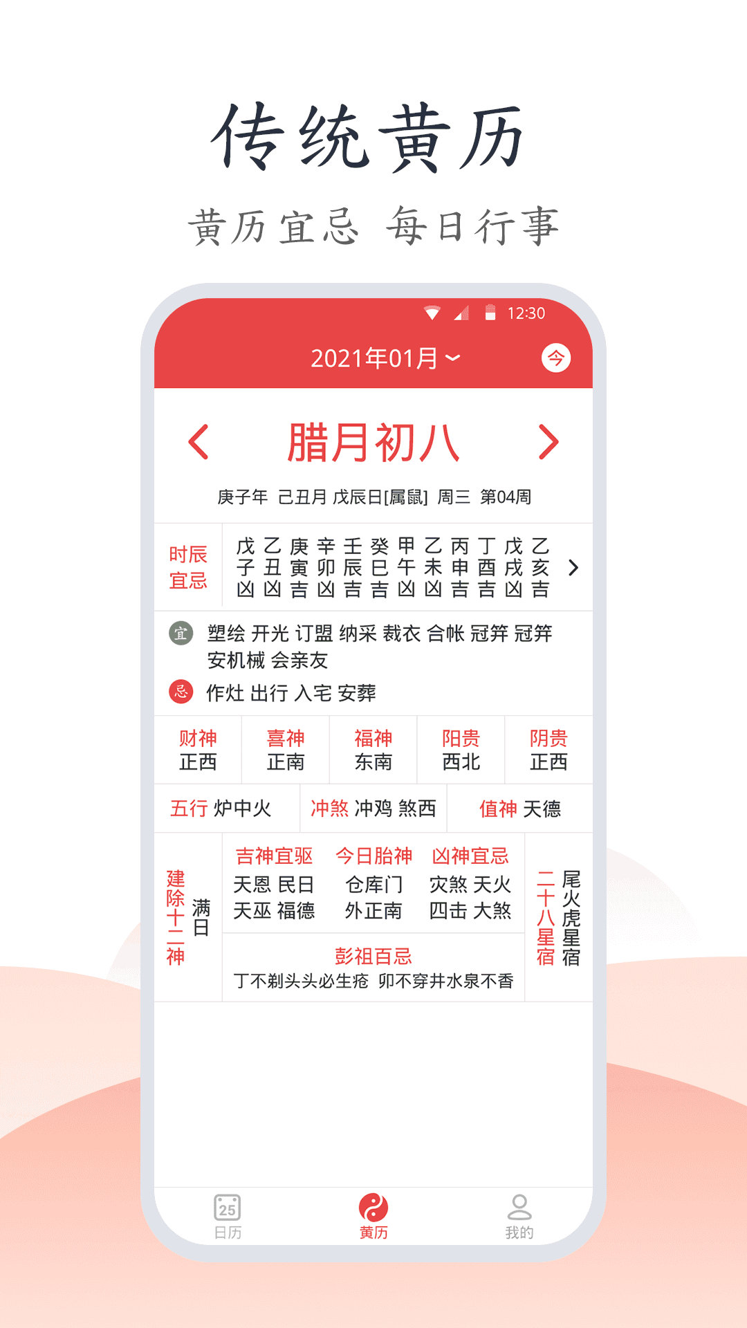 易知万年历官方正版
