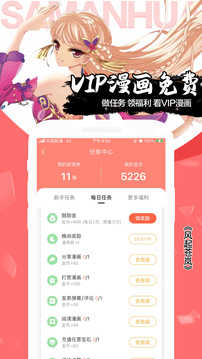 飒漫画永久安卓版