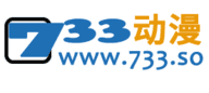 733漫画(733动漫)免费原版 v2