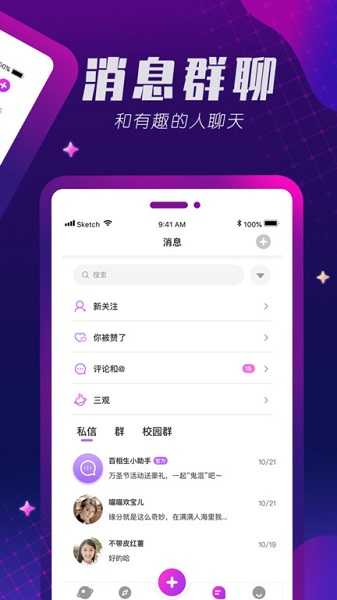 百相生社交app图1