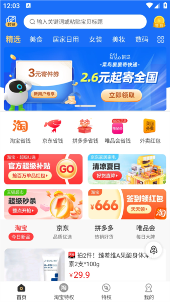 早早街安卓版