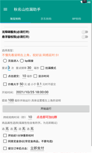 秋名山全能抢购助手(秋名山全能助手)手机免费版