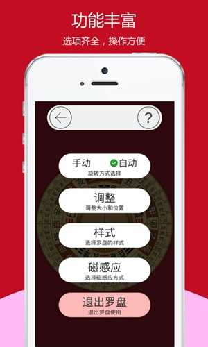 开运风水罗盘免费原版