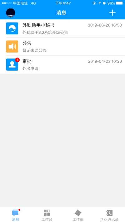 外勤助手最新免费版