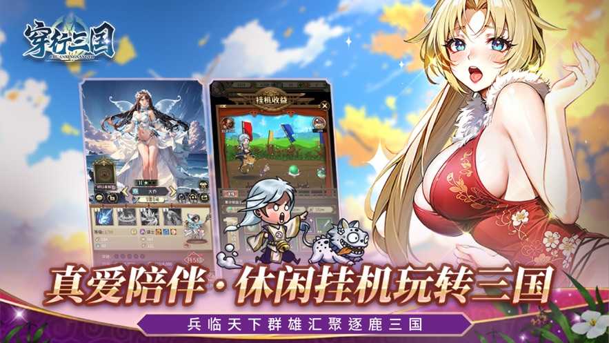 穿行三国手游免费版(3)