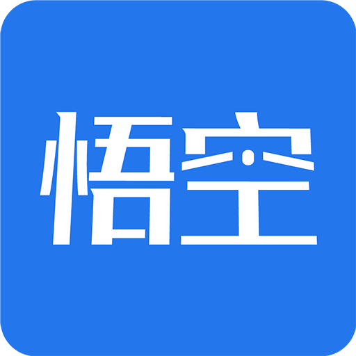 悟空拍摄