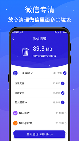 好运清理大师安卓免费版