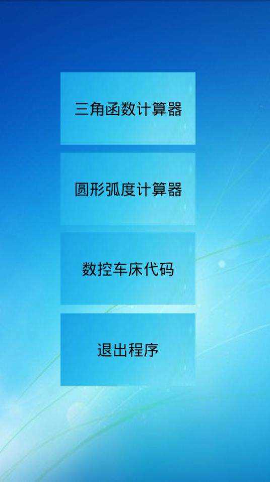 三角函数计算器官方最新版