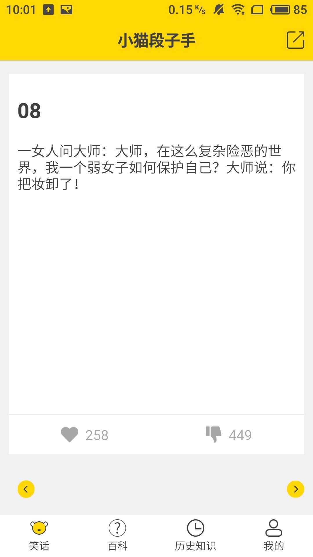 小猫段子手手机版