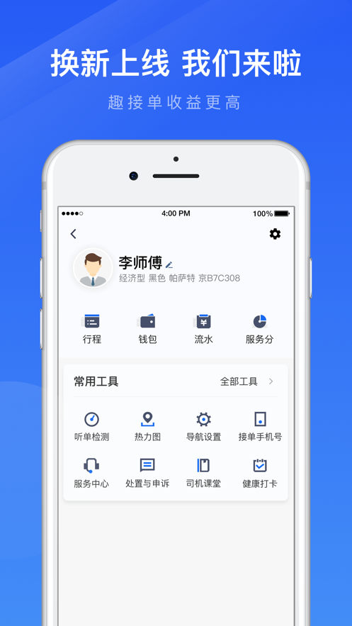 趣接单手机正版