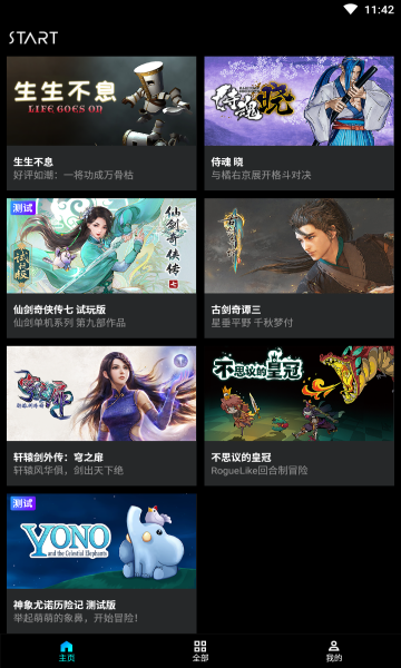 START云平台手机正版图2