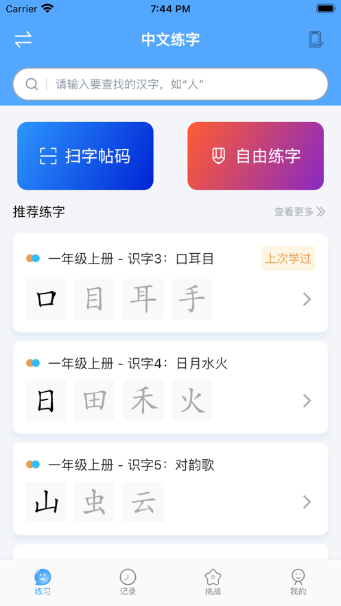 自学霸安卓版图3