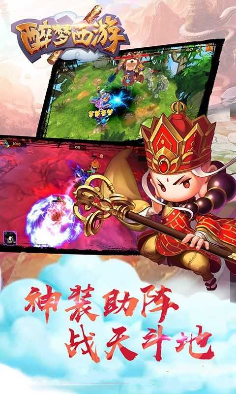 醉梦西游红包版1
