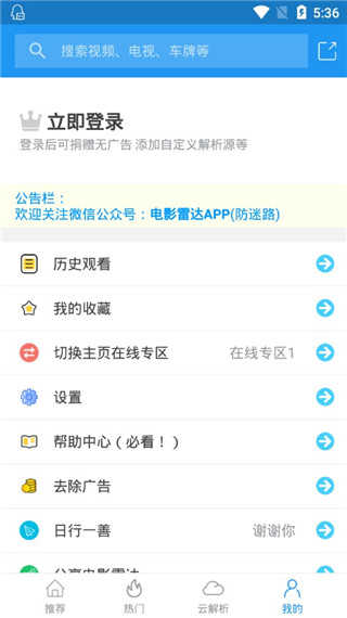 电影雷达手机免费版图3