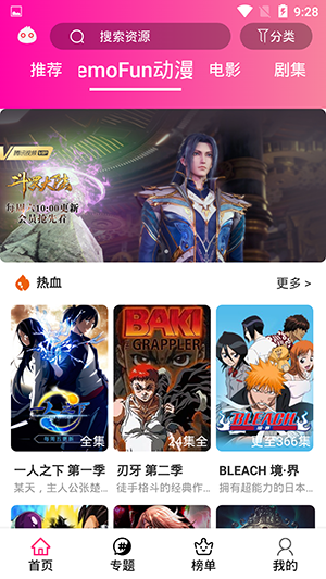 emoFun动漫直装版