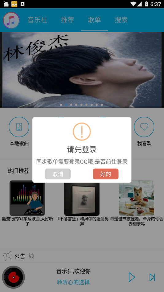音乐狂最新版(1)