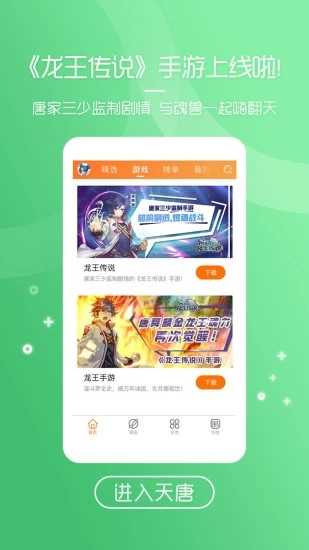 天唐动漫正版