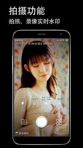 防伪相机(AntiFakeCamera)安卓免费版