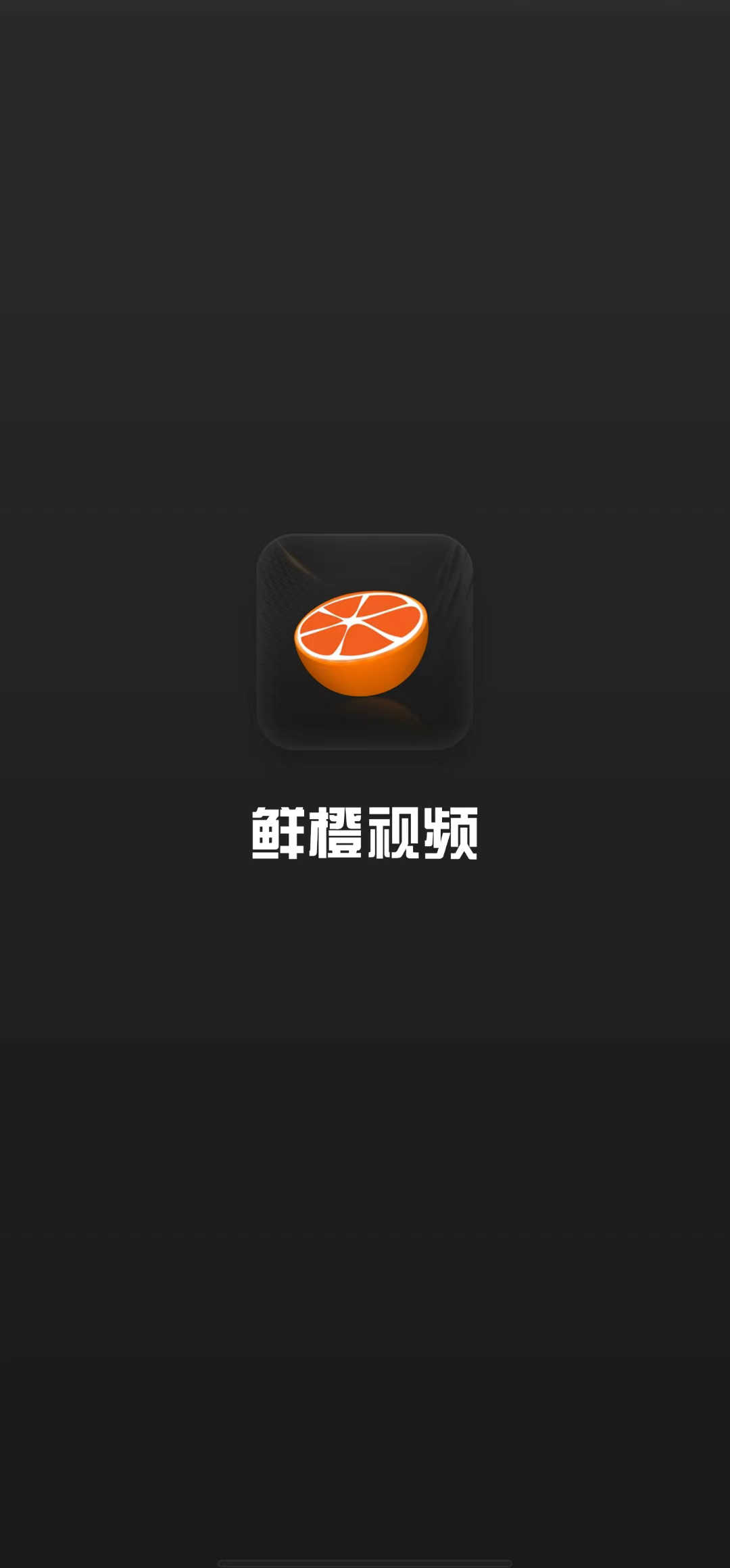 鲜橙TV安卓版(4)