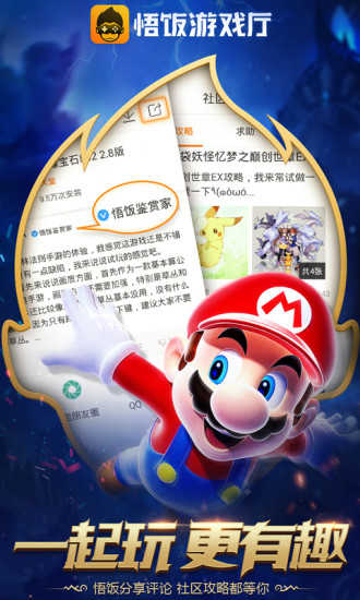 悟饭厅游戏纯净版图3