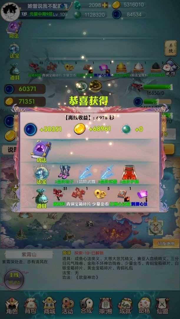 咸鱼修仙传游戏官方版1