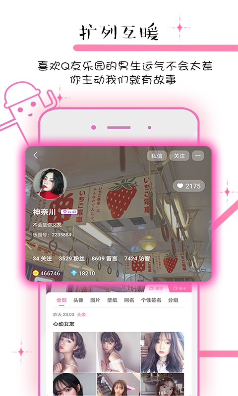 q友乐园(3)