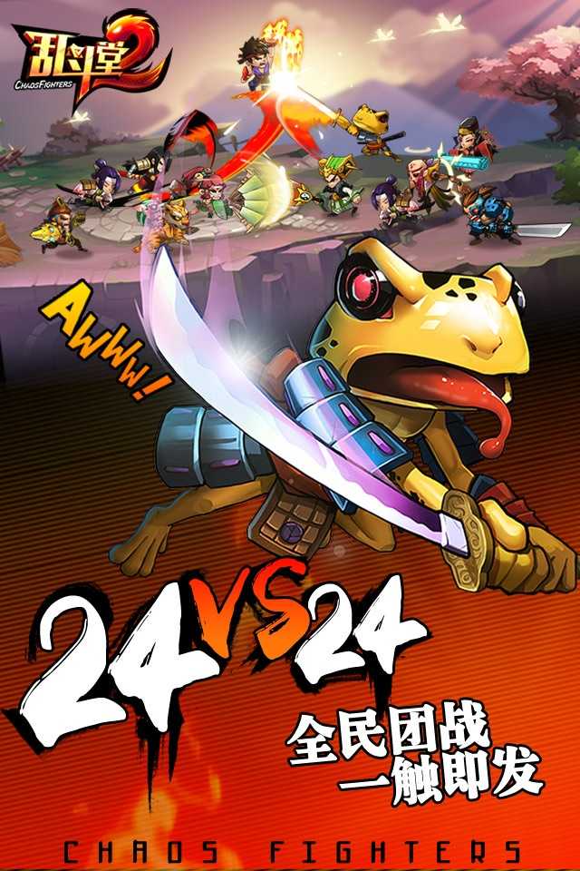 乱斗堂2通用版图2