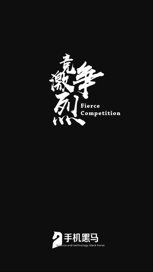 黑马无广告版