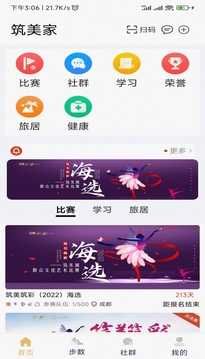 筑美家免费原版