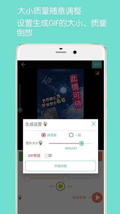 GIF动画图片制作官方最新版