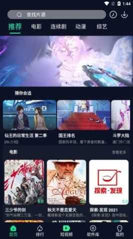 XG影视Pro手机版图2